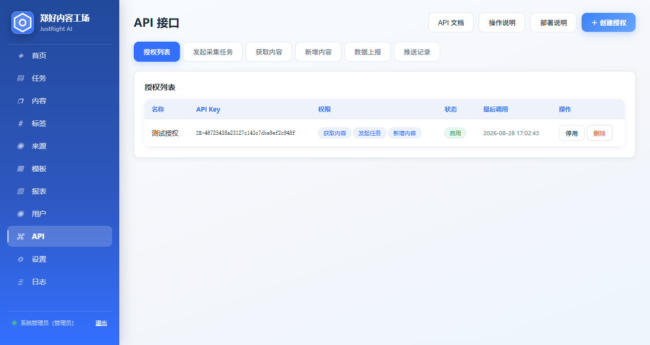 API 管理