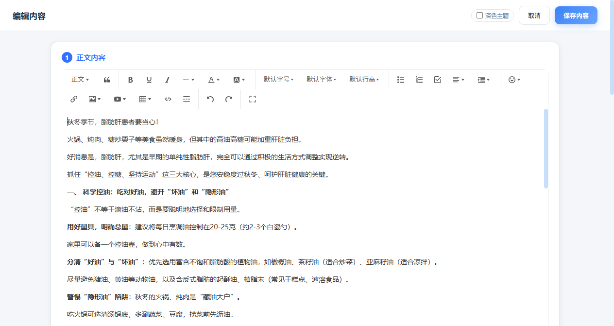 内容编辑器